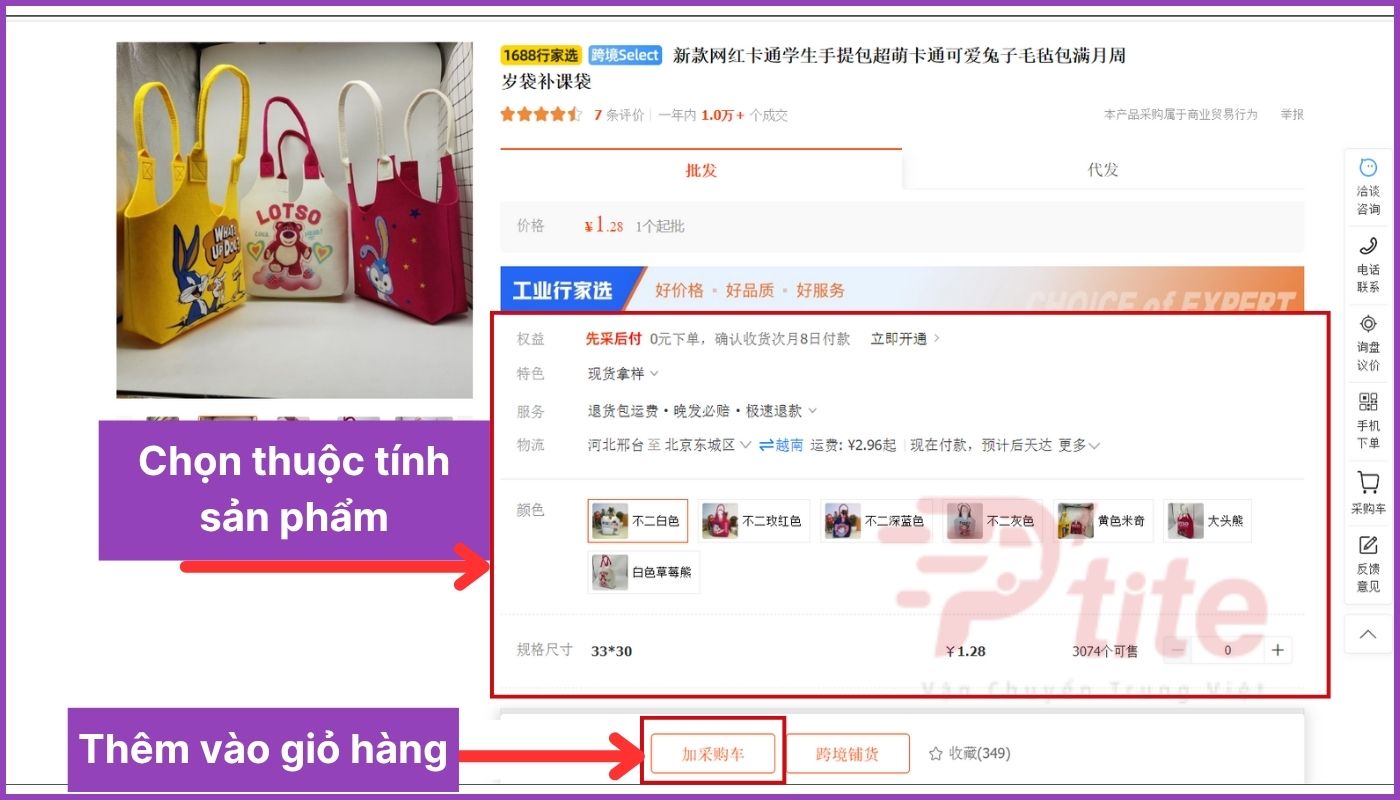 Chọn thuộc tính sản phẩm và nhấn “加采购车” để thêm hàng vào giỏ
